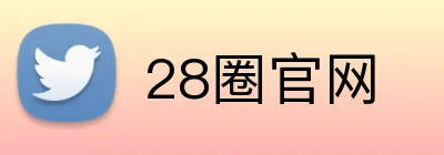 28圈官网 Logo